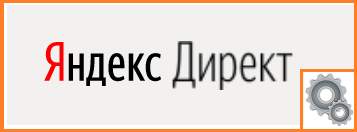 услуги по настройке Яндекс Директ