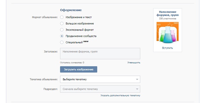 оформление объявлений  ВКонтакте