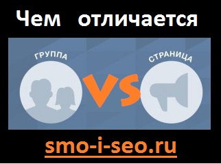 Что выбрать: группу или сообщество ВКонтакте? Пошаговая инструкция для новичков — Соцсети на e-lada.ru