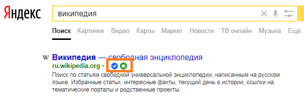 Метки в выдаче Яндекс поиска