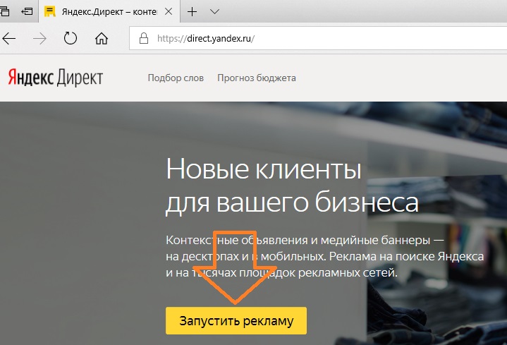 как сделать рекламу в Яндекс Директе самостоятельно