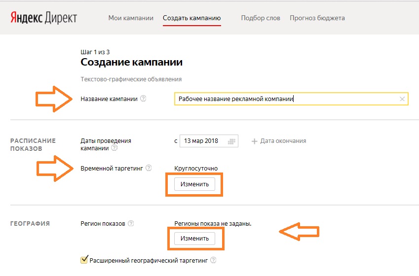 делаем рекламу в Яндекс Директе самостоятельно - шаг 1