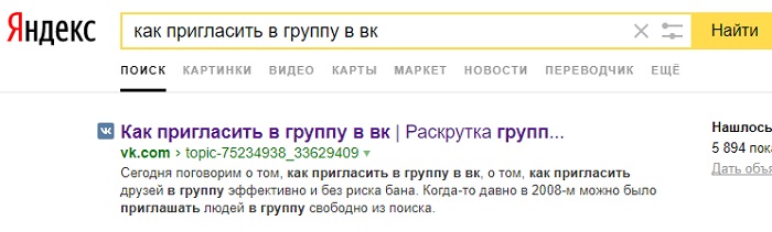 Продвижение группы вконтакте в Яндексе
