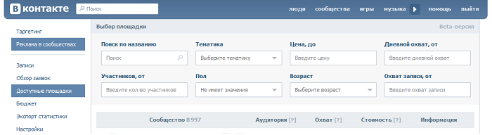 Таргет ВКонтакте и раскрутка в сообществах. 
