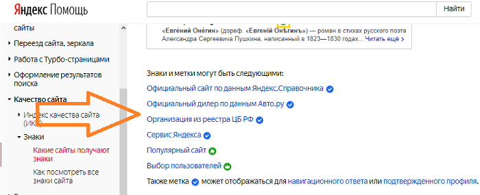 Все виды меток в выдаче Яндекс поиска