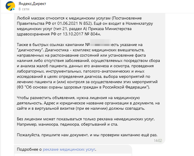 кейс по массажу в Яндекс Директе