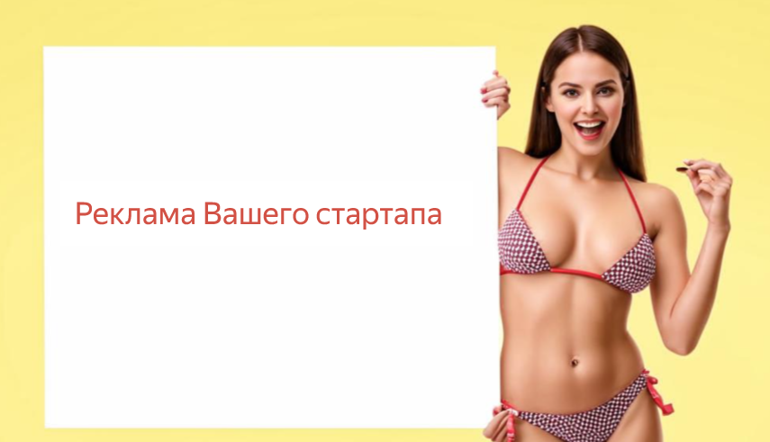 реклама нового продукта