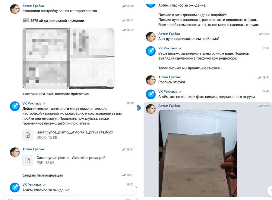 модерация вк через гарантийное письмо